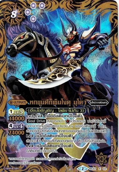 タイ語版】戦国六武将ムドウ【ホイル】【ランクB】 - バトルスピリッツ