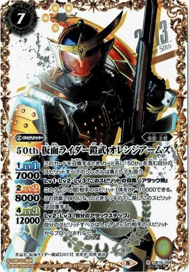 バトルスピリッツ 仮面ライダー鎧武 極アームズ XX シークレット