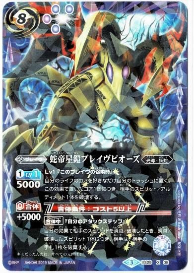 バトスピ 光導 XV セット 巡る星々】XV光導 デッキ紹介｜みくろん