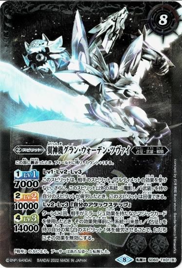 バトスピ 翼神機グラン・ウォーデン（シークレット） バトスピ 翼神機