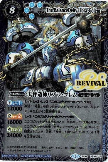 バトルスピリッツ専門通販店 バトスキ！