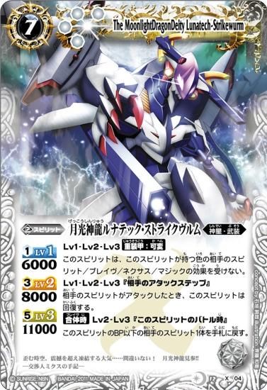 バトスピ 月光神龍ルナテック・ストライクヴルムヴルム シークレット