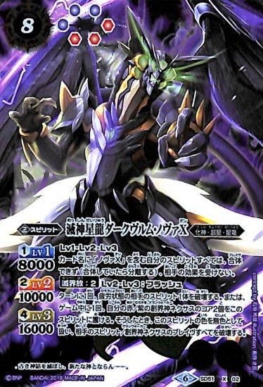 滅神星龍ダークヴルム・ノヴァXV - カードラッシュ[バトルスピリッツ