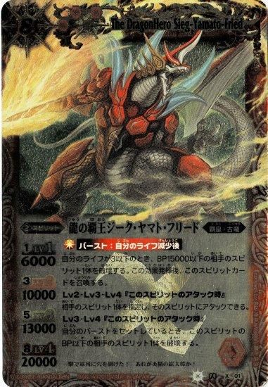 バトスピ ジークヤマトフリード 3枚 バトスピ 龍神の覇王ジークヤマト