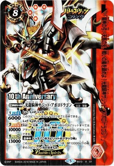 バトスピ サジット・アポロドラゴンXV シークレット SECRET】BSC49