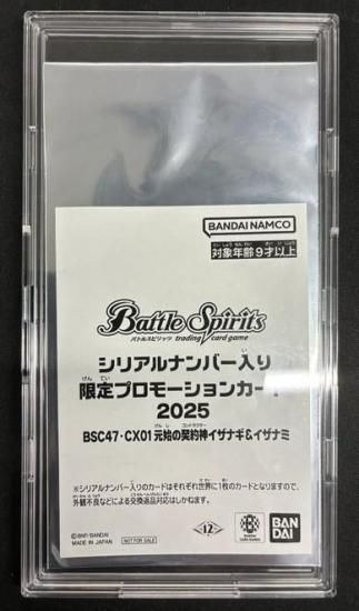 バトルスピリッツ 原始の契約神イザナギ&イザナミ シリアル バトル