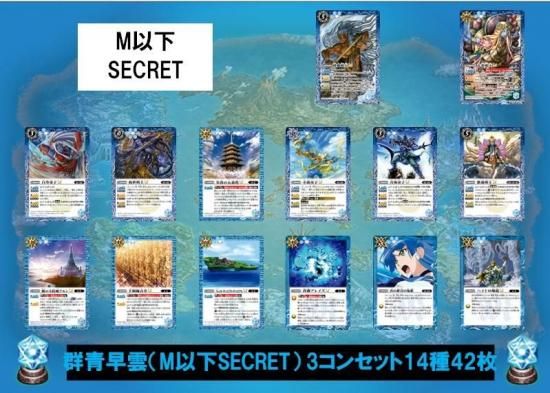バトスピ 群青早雲 明王 デッキパーツ シークレット多数 マントラ