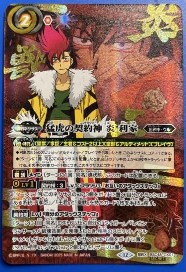 バトスピ 猛虎の契約神 炎 利家 SECRET シークレット バトルスピリッツ