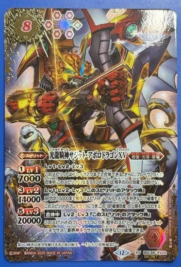 光龍騎神サジット・アポロドラゴンXV 光導 シークレット 特別仕様 光龍