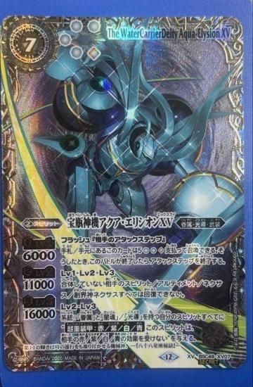 白7【ランクB1】【星座】【SECRET】BSC49-XV07宝瓶神機アクア