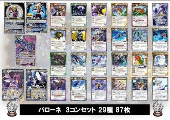 バトルスピリッツ BSC50 バローネ XV以下 3コン セット 3コン予約販売