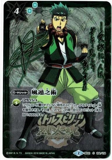 緑4【ランクB】【戦国プレミアムBOX】BS31-104 風遁之術【杉田智和氏