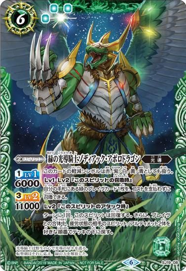 緑6【ランクB】SJ19-08 緑の光導騎士ゾディアック・アポロドラゴン