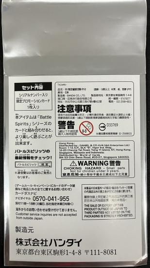 超バトラーズカップ】PX22-04 白鳥 ユウ【2024】【シリアルナンバー