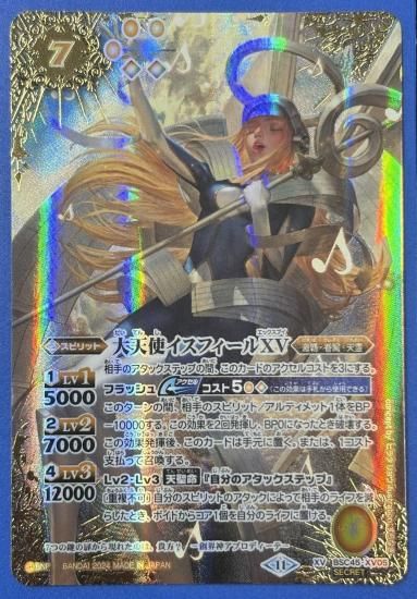 大天使イスフィールXV