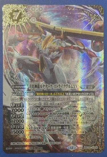 バトスピ ルナテックストライクヴルムXV シークレット1枚 本日13時