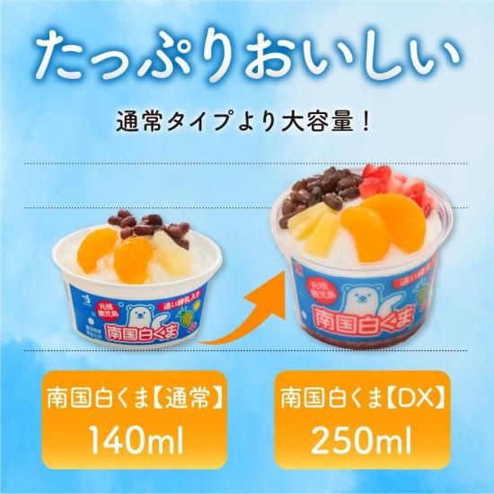 白くまDX8個セット - セイカ食品 【かごしまぐるり】