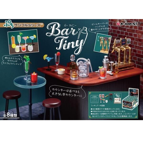 リーメント】Bar Tiny バータイニー 1BOX売り（フルコン