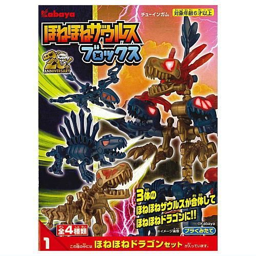 ☆超希少☆ ほねほねザウルス 第一弾 全八種 ☆