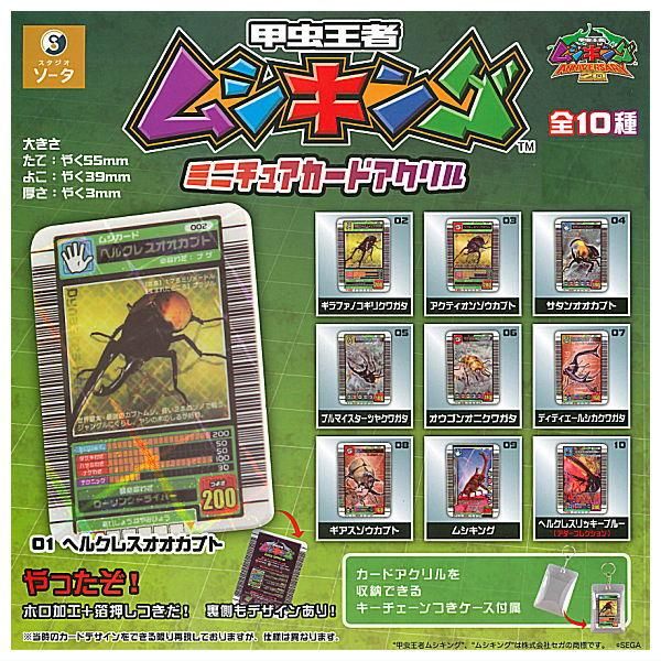 ムシキング カード ムシキングカード