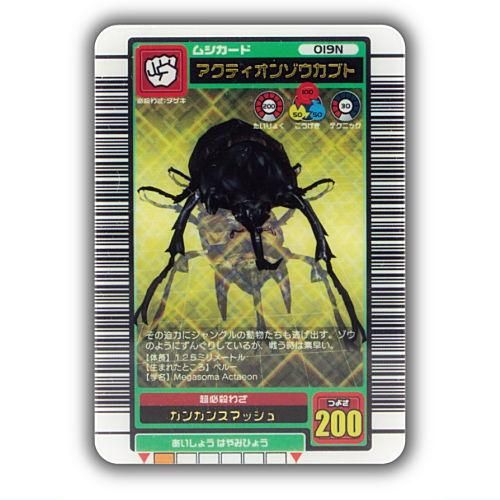 新甲虫王者ムシキング アクティオンゾウカブト 激レア リアル昆虫