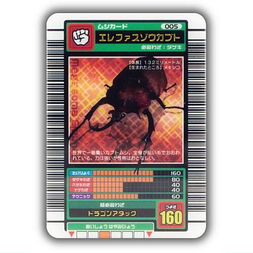 甲虫王者ムシキング ミニチュアカードアクリル3 [6.エレファス