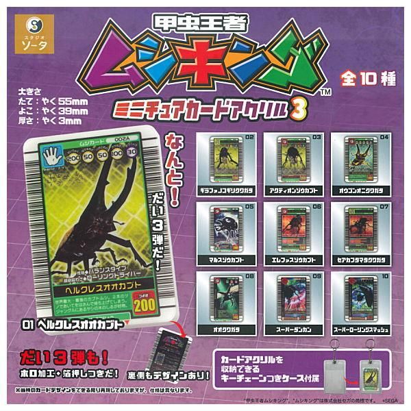 ムシキング カード ムシキングカード