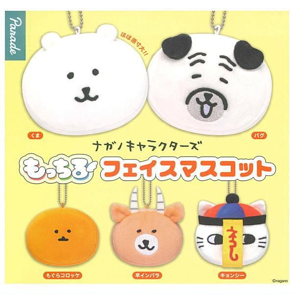 ちいかわ - ナガノマーケット ナガノのくま もぐらコロッケ パグ