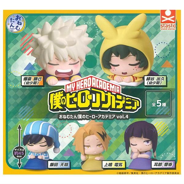 全部揃ってます!!】おねむたん 僕のヒーローアカデミア vol.4 [全5種