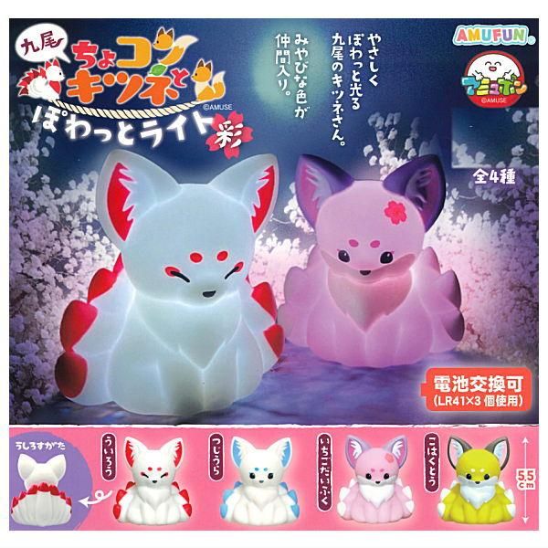 ちょコンと九尾のキツネ プレミアム 狐の嫁入り ういろう【店舗限定