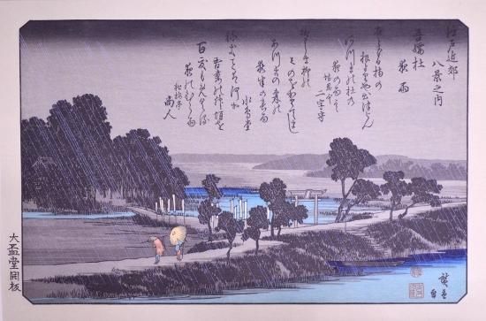 安藤広重 江戸近郊八景 全8枚 Hiroshige EDO KINKO HAKKEI - 赤尾照文