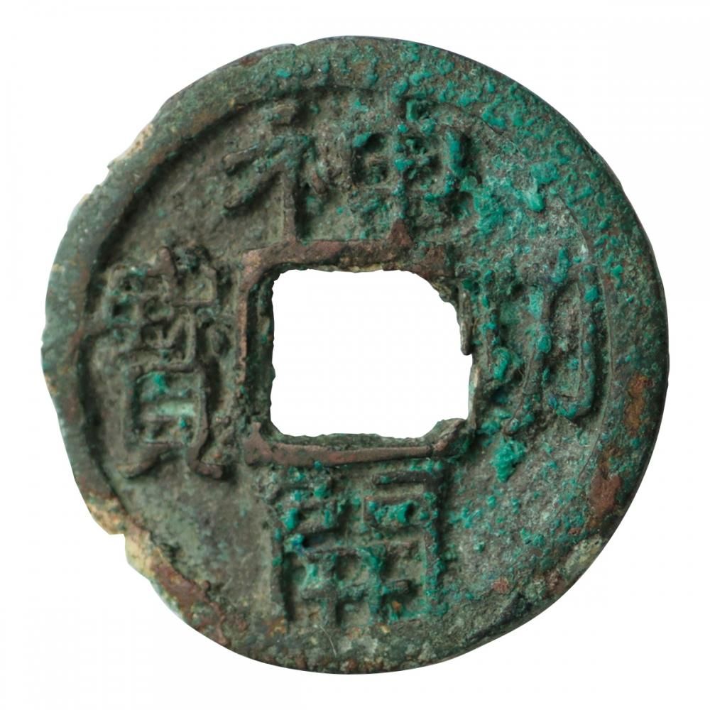 銭単位切手 (珍品美品) 神功皇后 拾圓 見本品 銭単位切手 (珍品美品