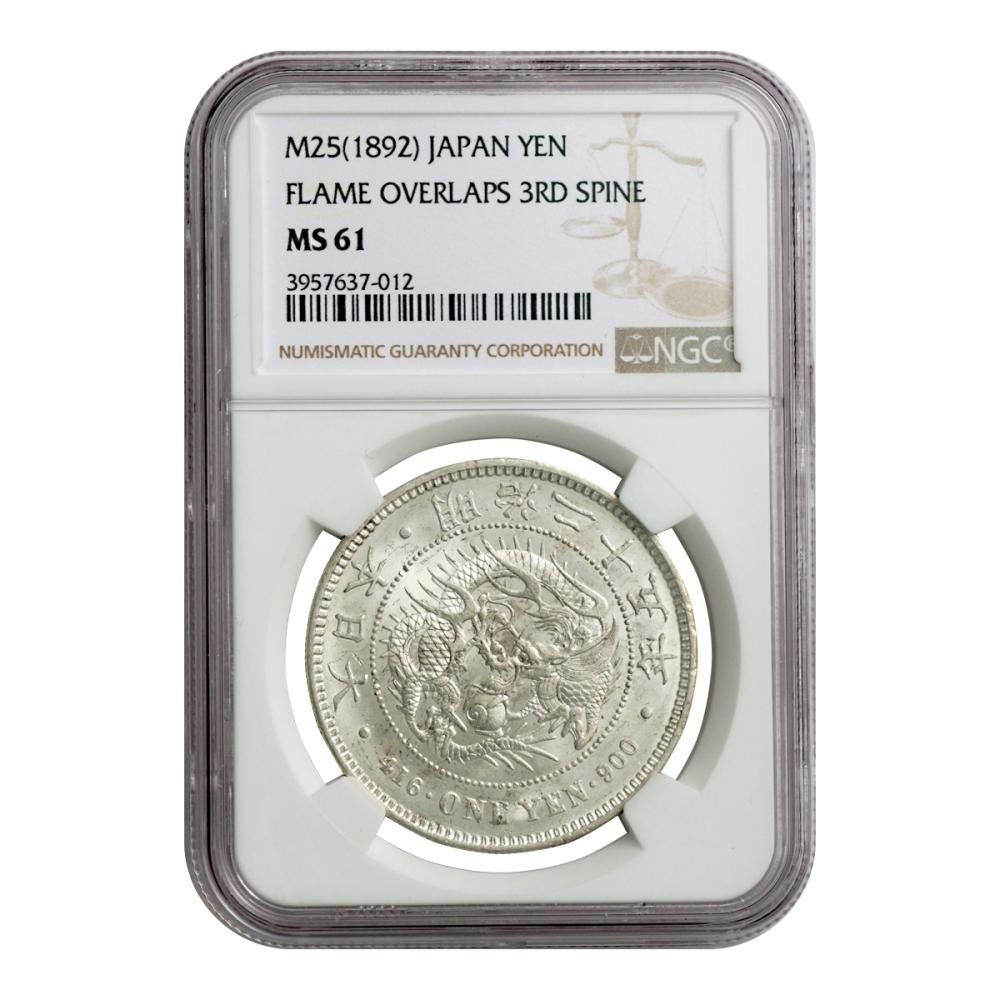 新1円銀貨（小型）明治25年 後期 NGC MS61 - セキグチは1964年創業の