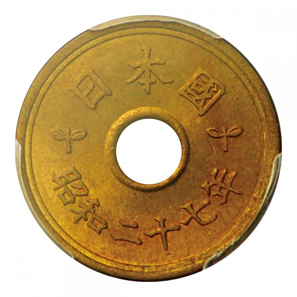 5円黄銅貨 昭和27年 PCGS MS66 - セキグチは1964年創業の古銭