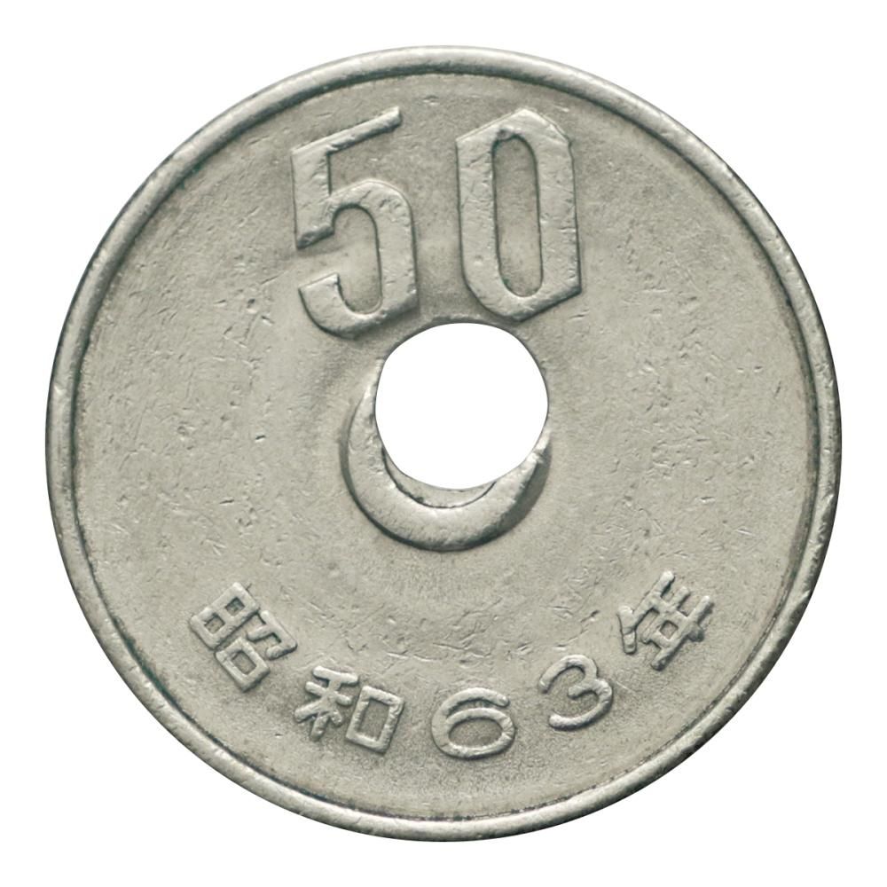 50円白銅貨 昭和63年 穴ずれエラー（美品） - セキグチは1964年創業の