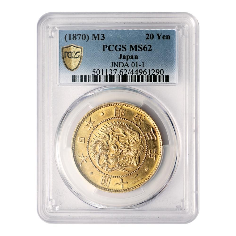 旧20円金貨 明治3年 PCGS MS62 - セキグチは1964年創業の古銭