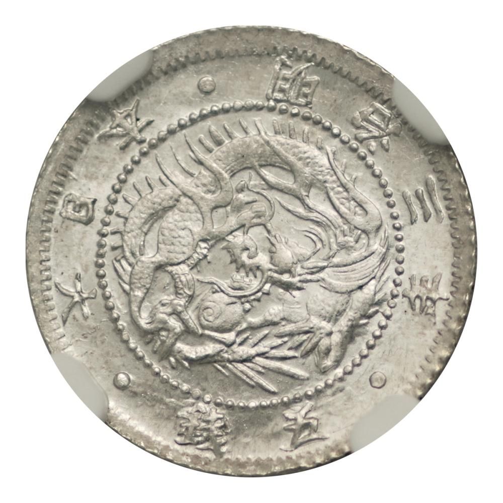 旭日竜5銭銀貨 明治3年 NGC MS63 - セキグチは1964年創業の古銭