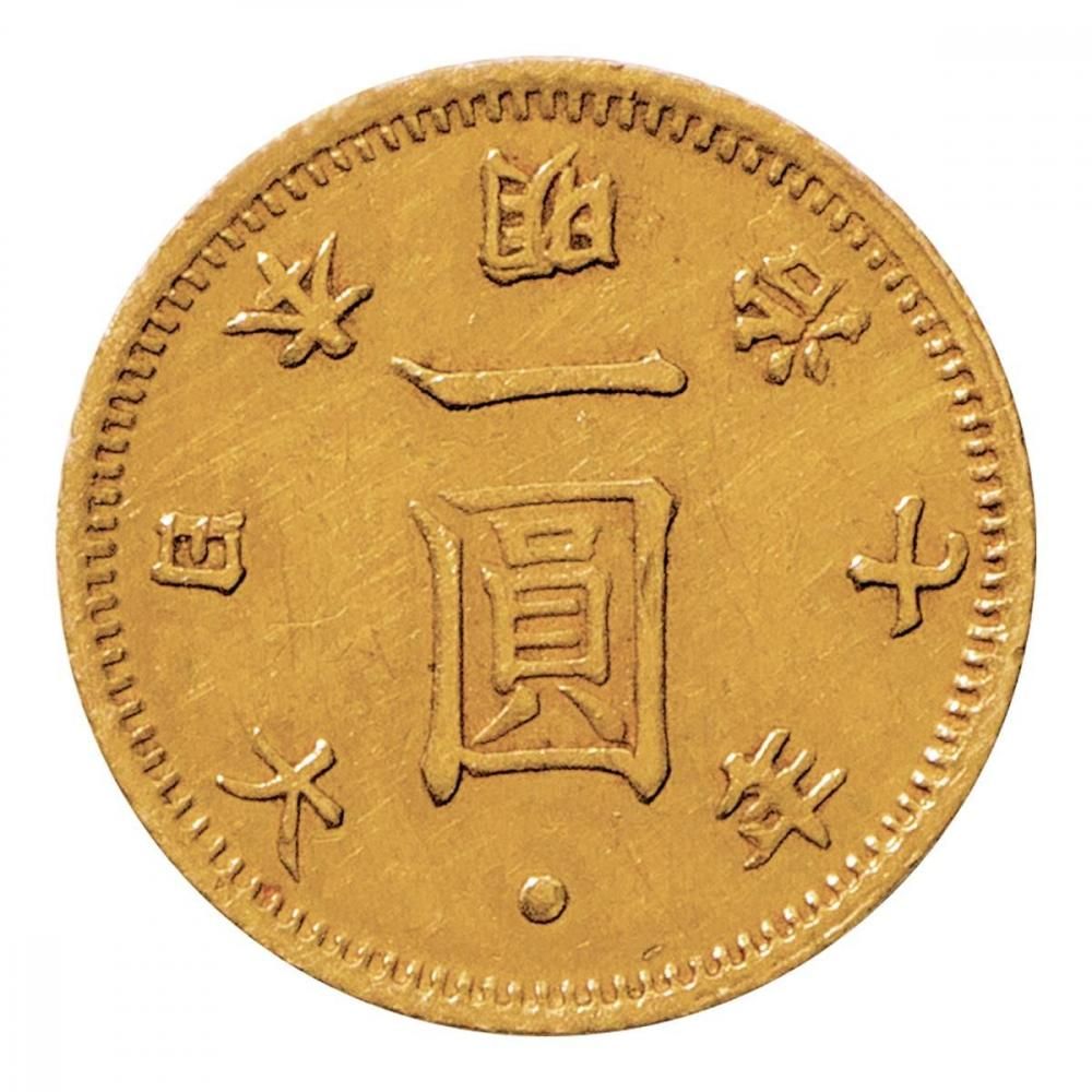 旧1円金貨 明治7年 加工跡（美品）日本貨幣商協同組合鑑定書付