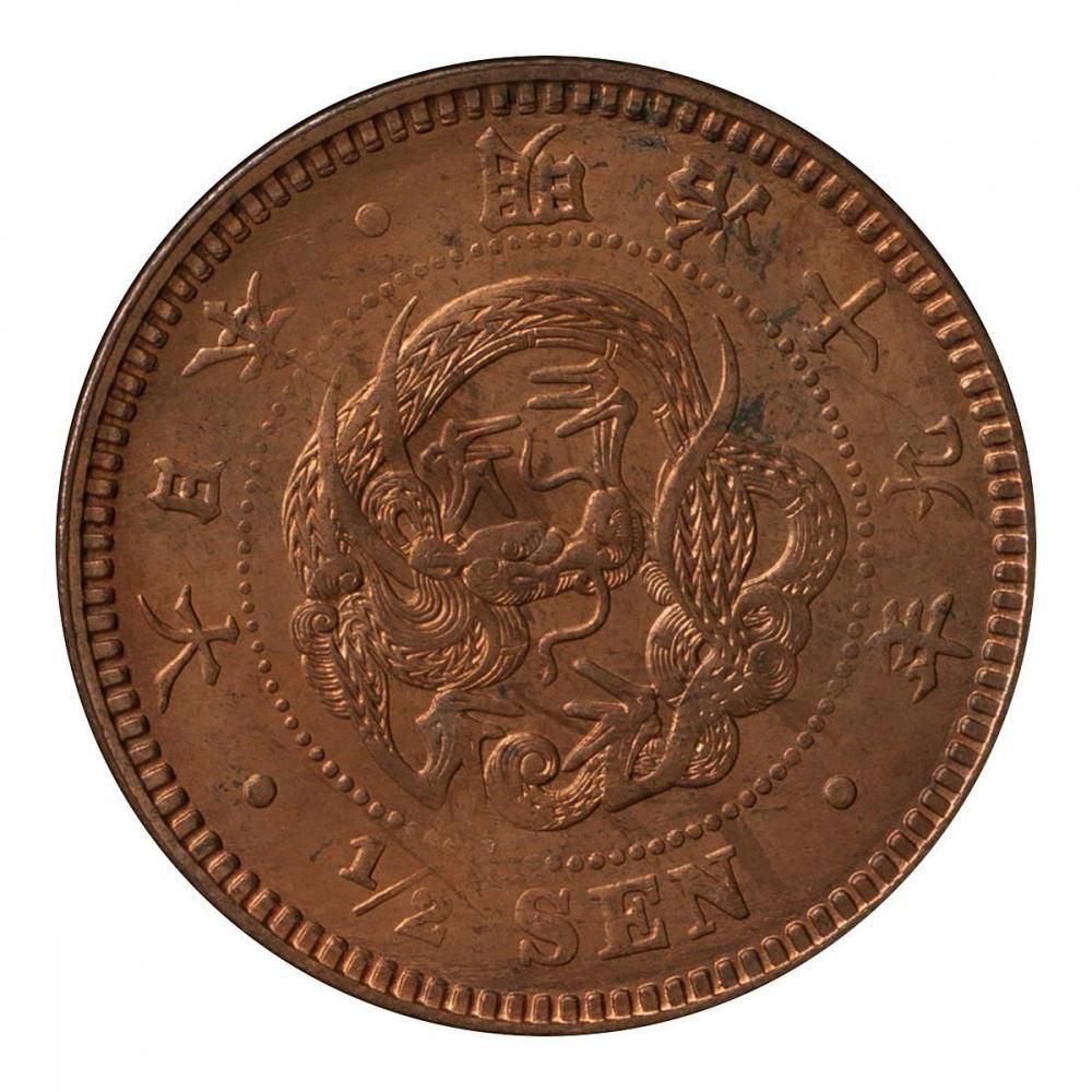 半銭銅貨 明治19年（未使用－） - セキグチは1964年創業の古銭