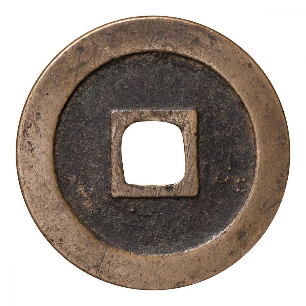 新寛永通宝 島屋無背 3.65g（美品） - セキグチは1964年創業の古銭