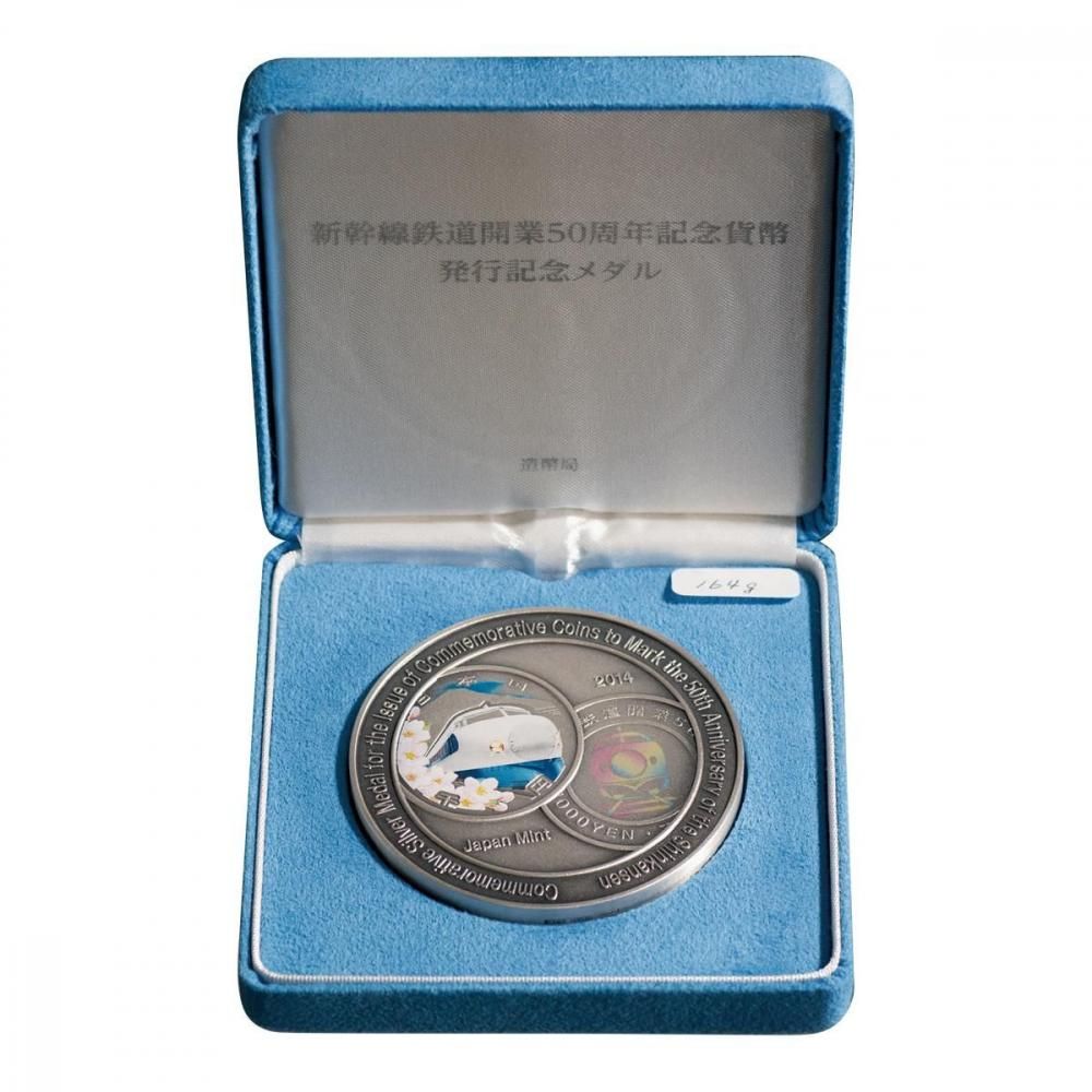新幹線鉄道開業50周年 記念貨幣発行 記念メダル - セキグチは1964年