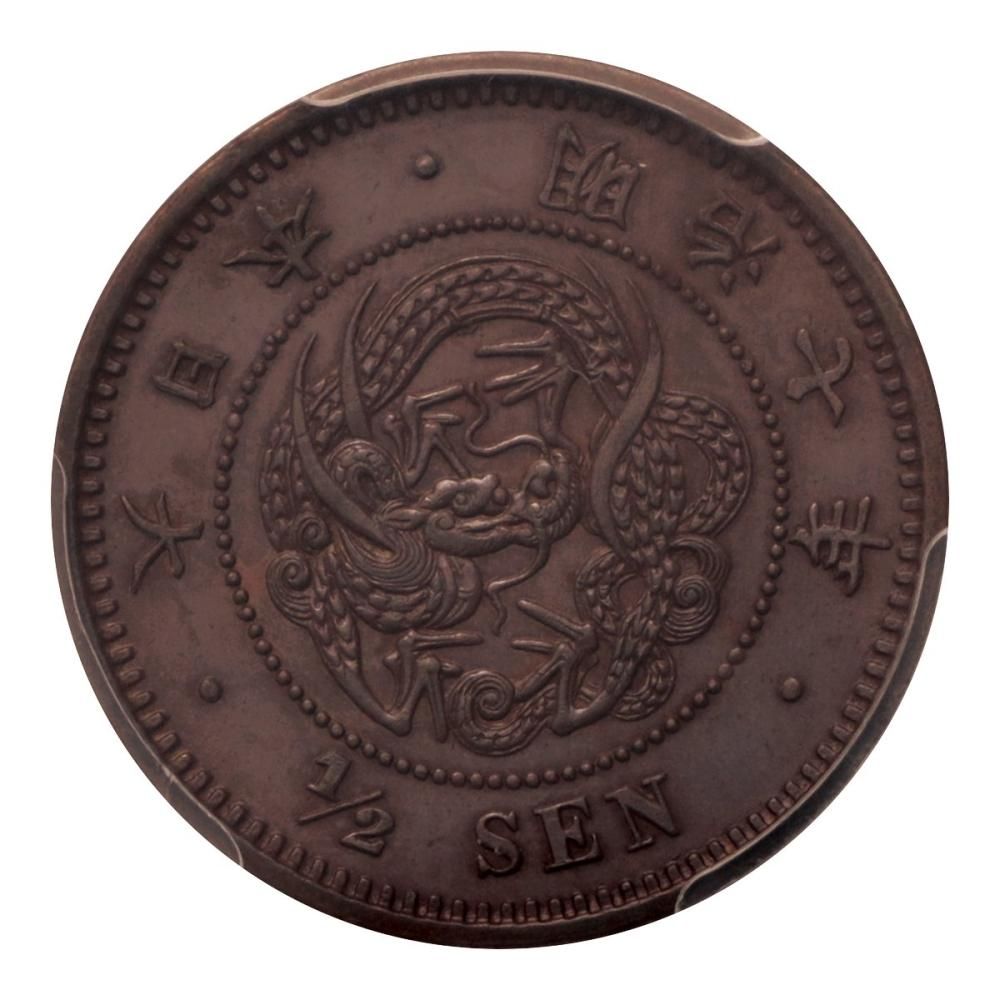 半銭銅貨 明治7年 PCGS PR64 BN - セキグチは1964年創業の古銭