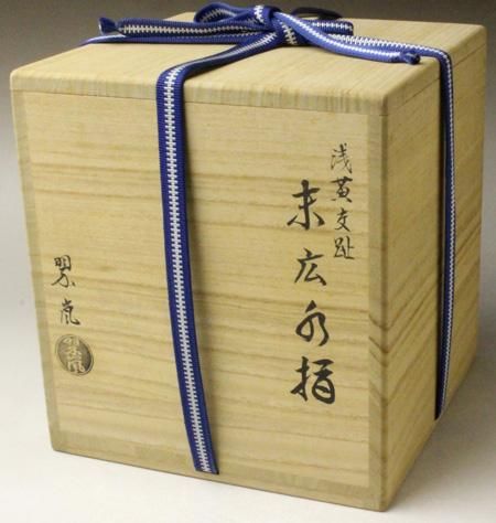 浅黄交趾末広水指 中村翠嵐 作