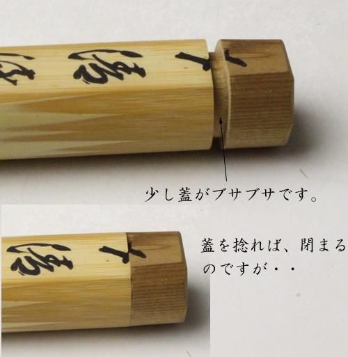 銘「清流」茶杓 松濤玄機書付 下削り-東竹斎