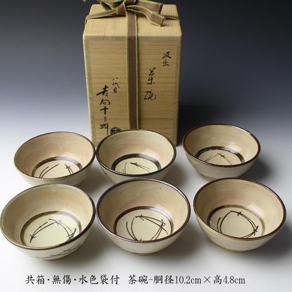 185【茶道具】黒 茶碗 八代 吉向十三軒 185【茶道具】黒 茶碗 八代 吉