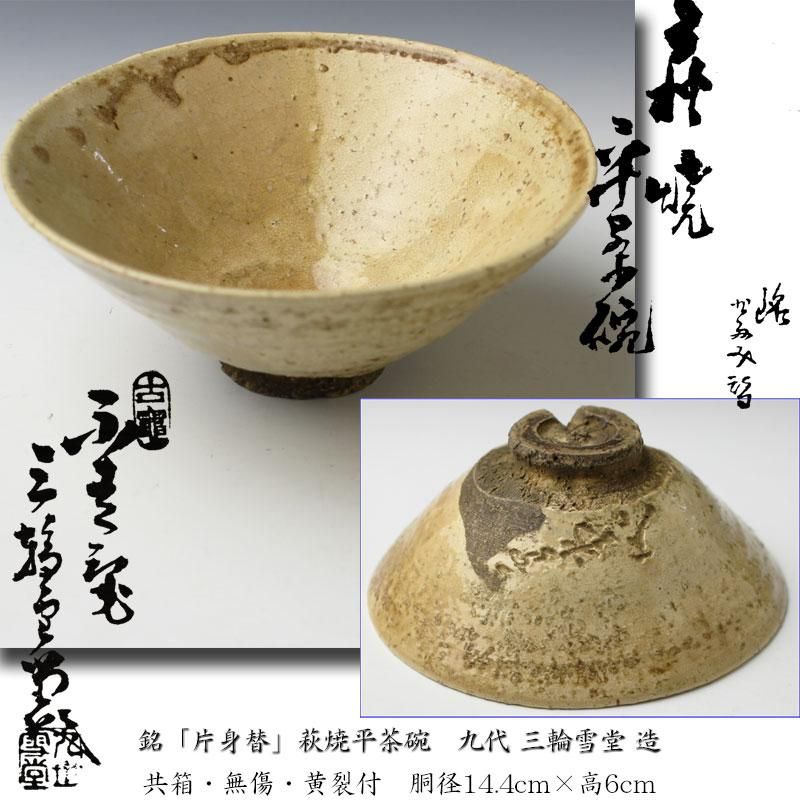 林みちよ 抹茶碗 茶道 お茶 カフェオレボウル 伊勢丹
