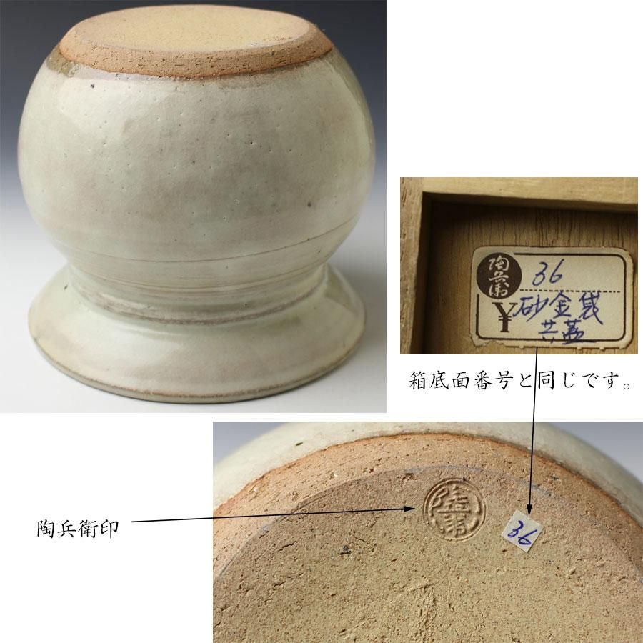 十二代 田原陶兵衛】萩焼 耳付 水指 桐共箱 共布 側部在銘 十二代 田原