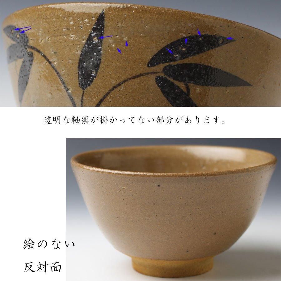 茶道具 唐津 茶碗 中里重利 共箱 陶芸 茶会 抹茶 稽古 中里太郎右衛門弟