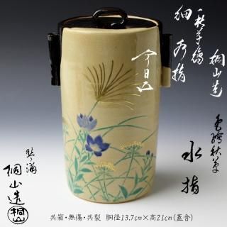 青華高砂手花瓶 四代 三浦竹泉 造 ※高砂花入
