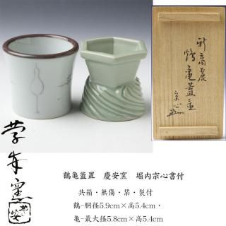 茶道具 寒牡丹 茶碗 ＆ 鋳銅蓋置 NO317